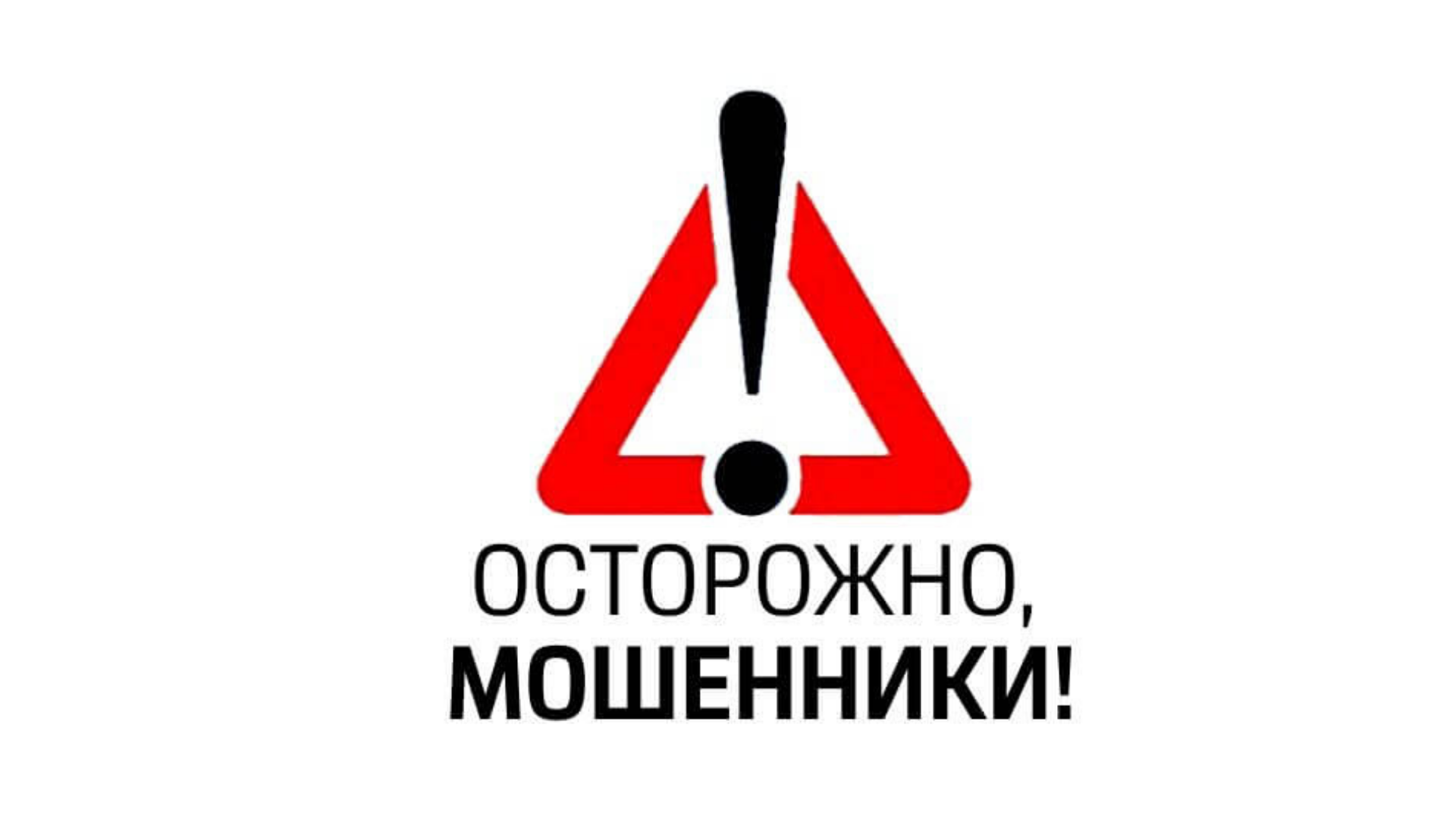 ОСТОРОЖНО МОШЕННИКИ!!!! Граждане не дайте обмануть себя при организации похорон!!!!.