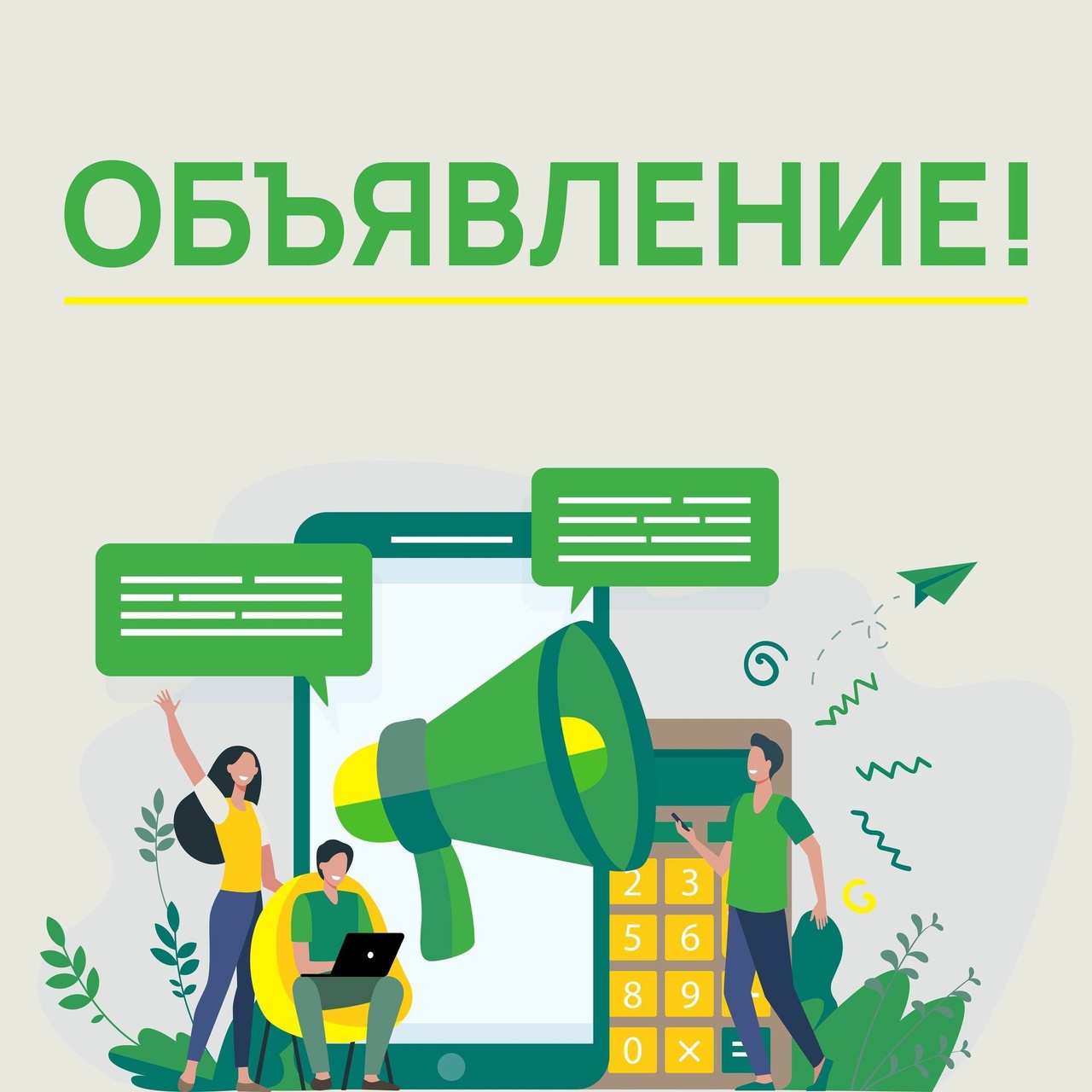 В отделение почтовой связи по адресу: р.п. Елань-Коленовский, пр-кт Кольцова, 6, требуются почтальоны на 2 и 3 поселок.