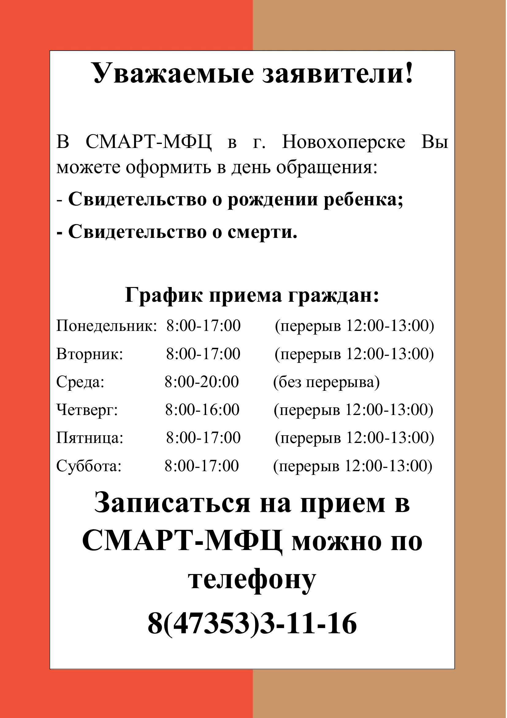 Информация для населения!.