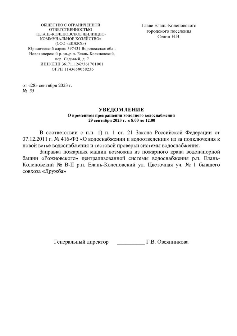 О временном прекращении холодного водоснабжения в период с 8:00 ч. до 12:00 ч. 29 СЕНТЯБРЯ 2023 ГОДА.