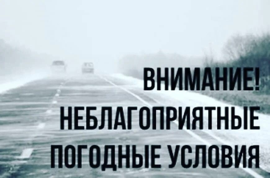  От Воронежского центра по гидрометеорологии и мониторингу окружающей среды получен «Консультативный доклад о неблагоприятных погодных условиях»:.