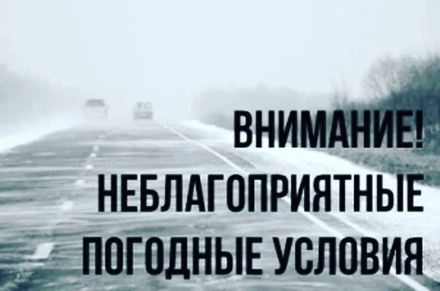 От Воронежского центра по гидрометеорологии и мониторингу окружающей среды получен «Консультативный доклад о неблагоприятных погодных условиях».