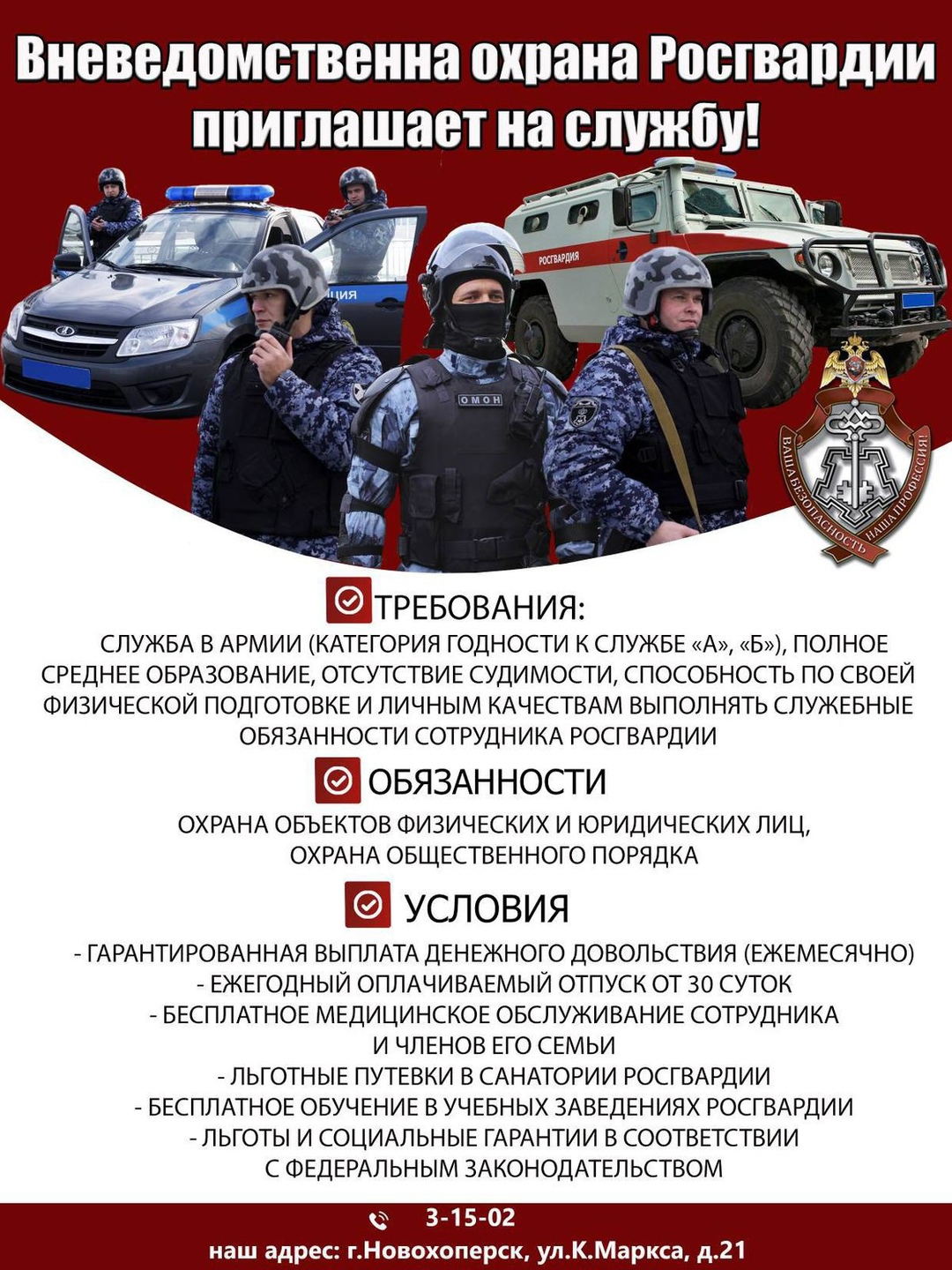 ВНЕВЕДОМСТВЕННАЯ ОХРАНА РОСГВАРДИИ ПРИГЛАШАЕТ ВАС НА СЛУЖБУ!!!.
