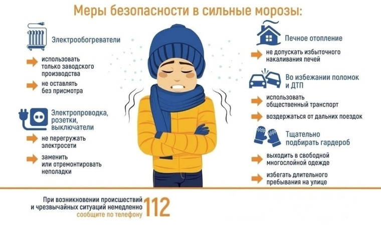 Памятка МЧС по безопасному поведению в сильный мороз. Памятка МЧС по безопасному поведению в сильный мороз.