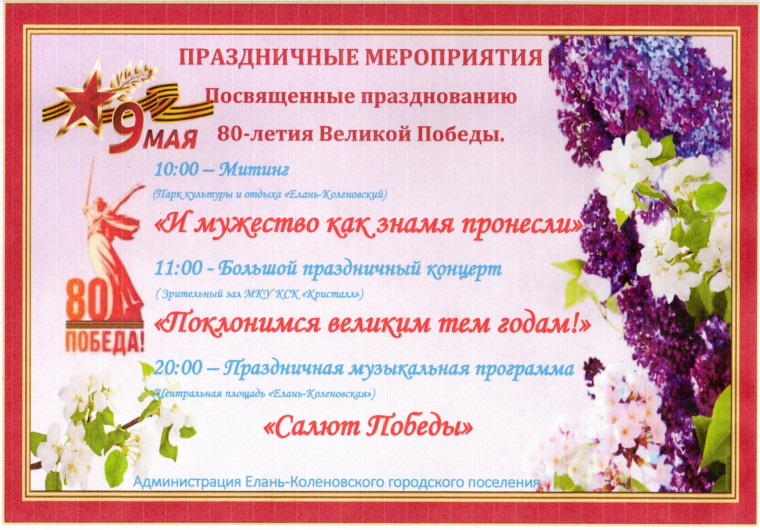 Праздничные мероприятия на 9 Мая!. Праздничные мероприятия на 9 Мая!.