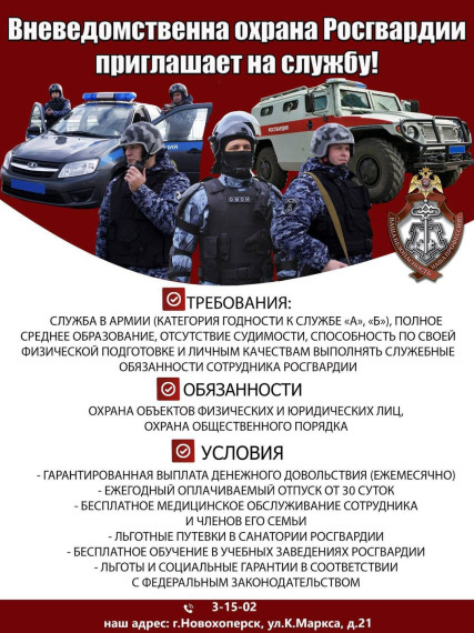 ВНЕВЕДОМСТВЕННАЯ ОХРАНА РОСГВАРДИИ ПРИГЛАШАЕТ ВАС НА СЛУЖБУ!!!. ВНЕВЕДОМСТВЕННАЯ ОХРАНА РОСГВАРДИИ ПРИГЛАШАЕТ ВАС НА СЛУЖБУ!!!.